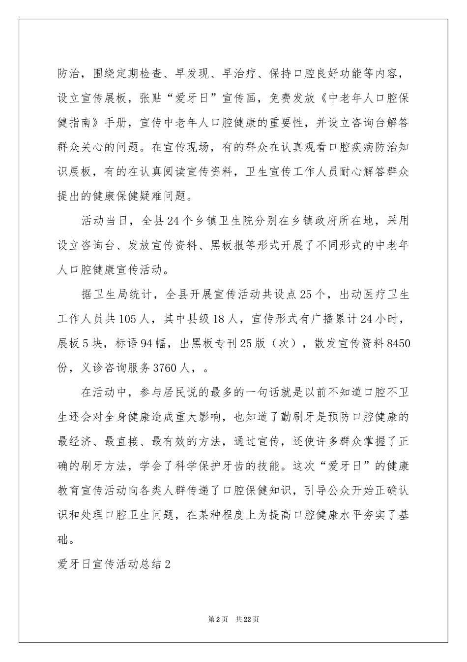 爱牙日宣传活动参考总结_第2页