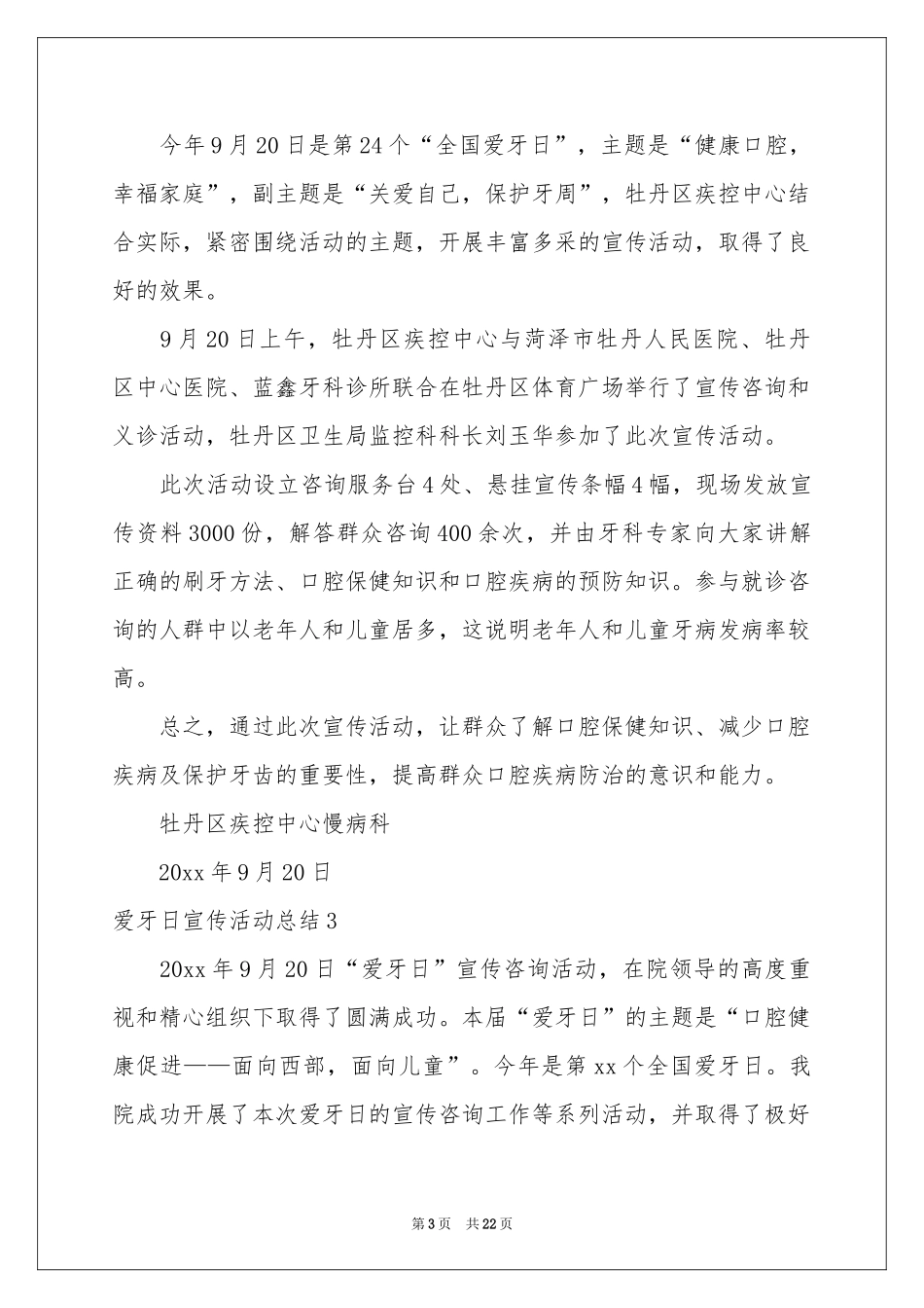 爱牙日宣传活动参考总结_第3页