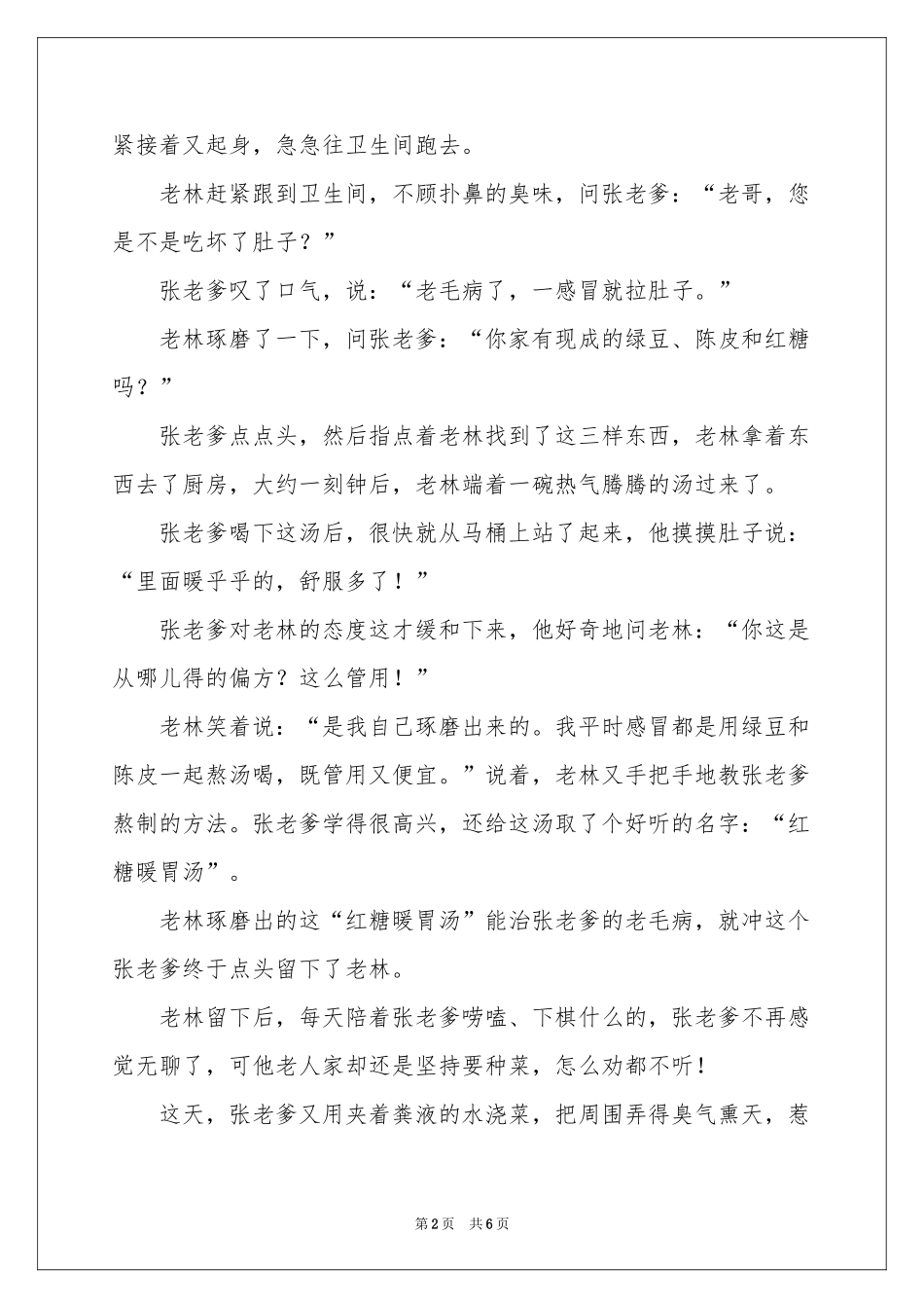 爱琢磨的老林-传奇故事_作文网_第2页
