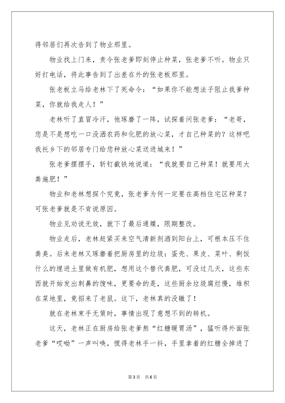 爱琢磨的老林-传奇故事_作文网_第3页