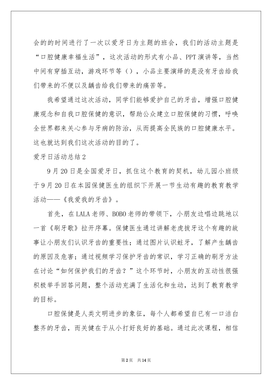 爱牙日活动参考总结_第2页