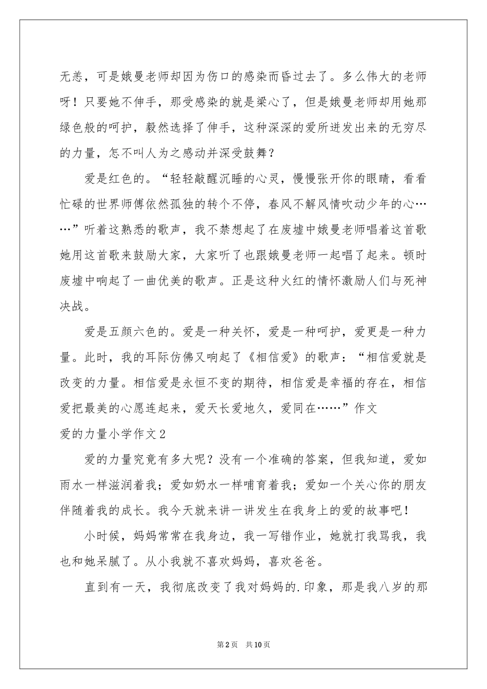 爱的力量小学作文_第2页