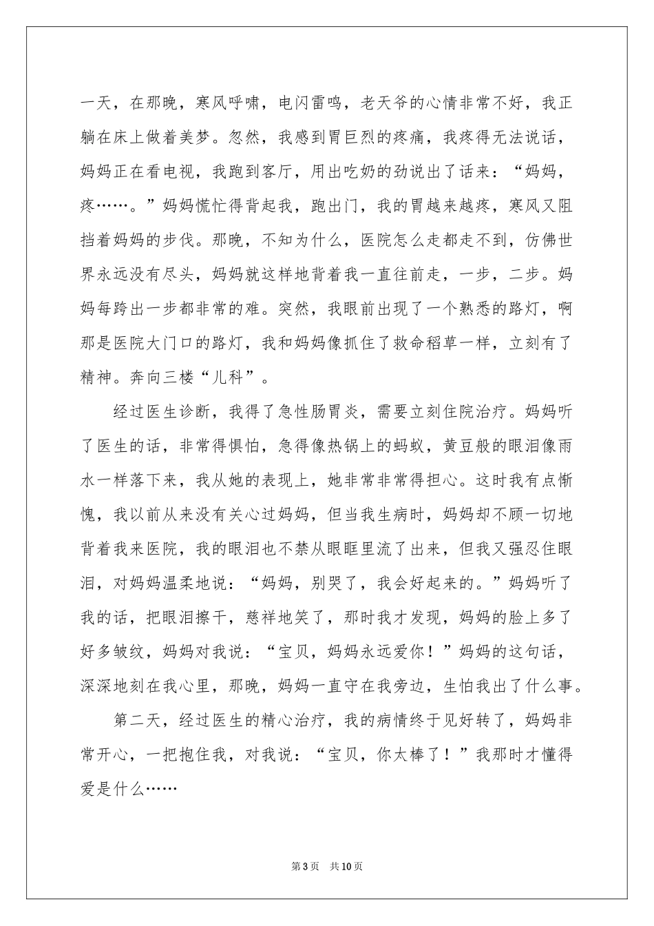 爱的力量小学作文_第3页