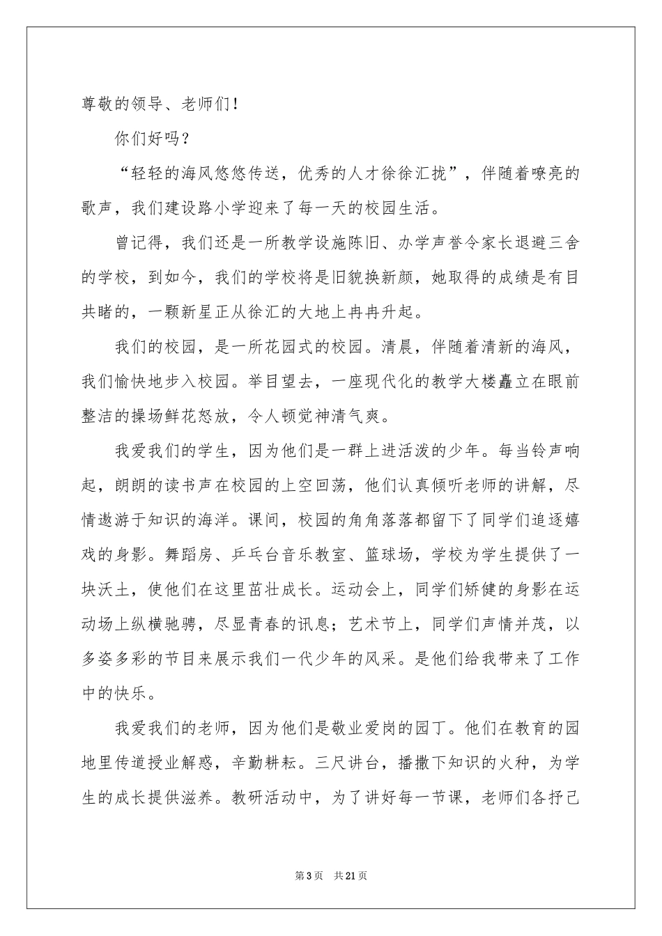 爱的主题学生演讲稿_第3页