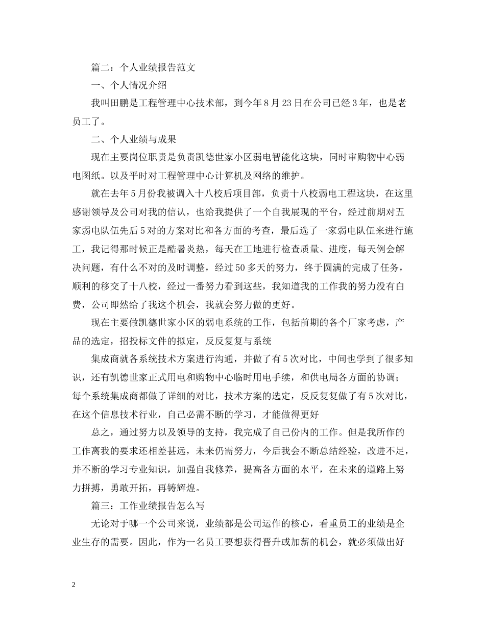 业绩总结报告怎么写以及范文参考_第2页