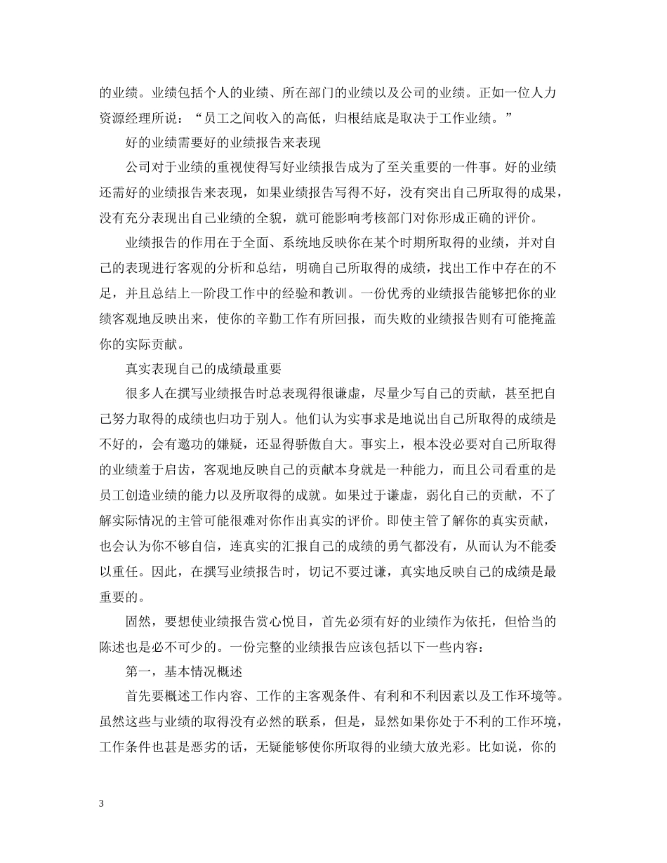 业绩总结报告怎么写以及范文参考_第3页