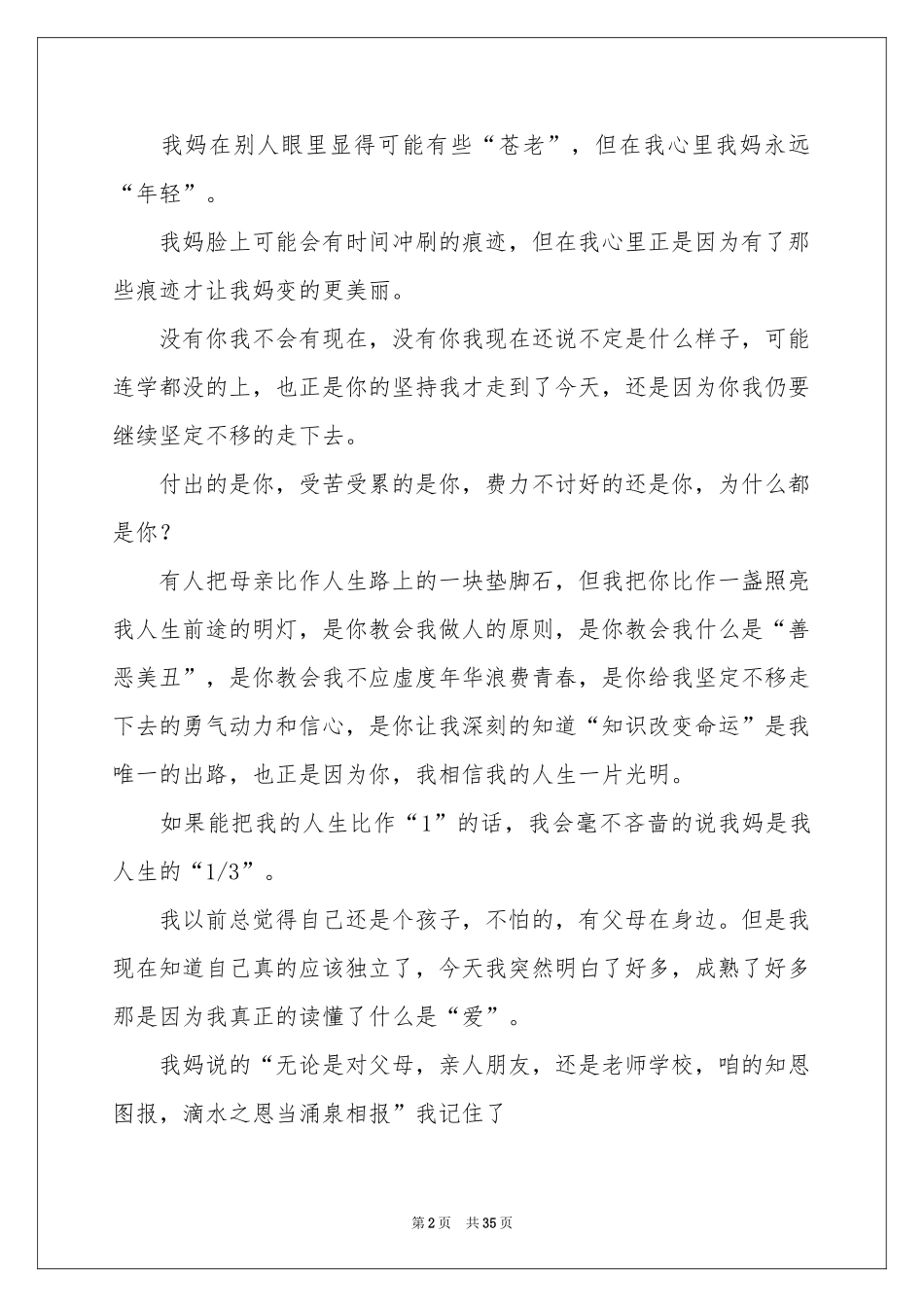 爱父母演讲稿_第2页