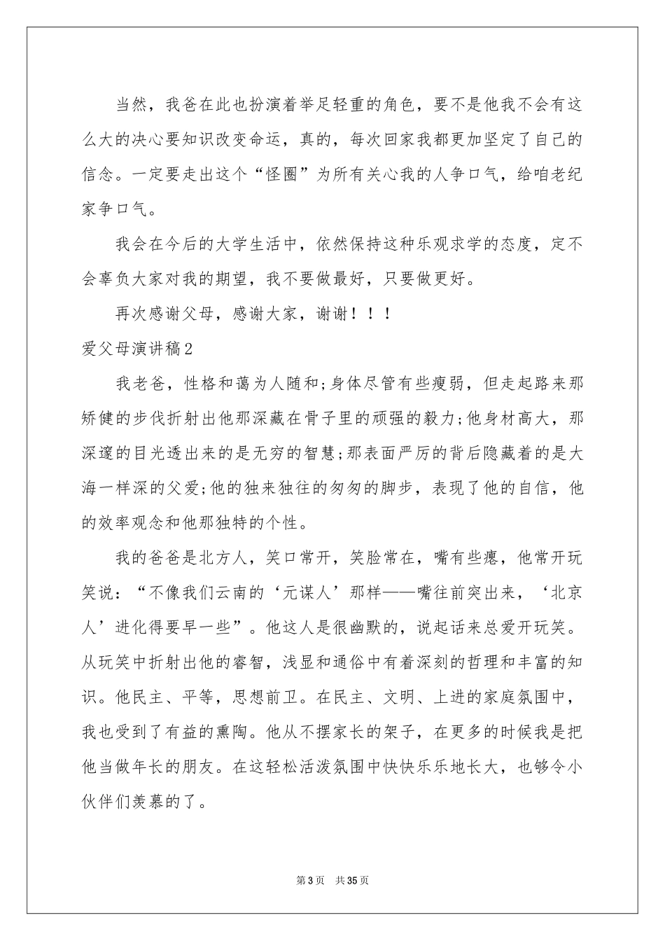 爱父母演讲稿_第3页