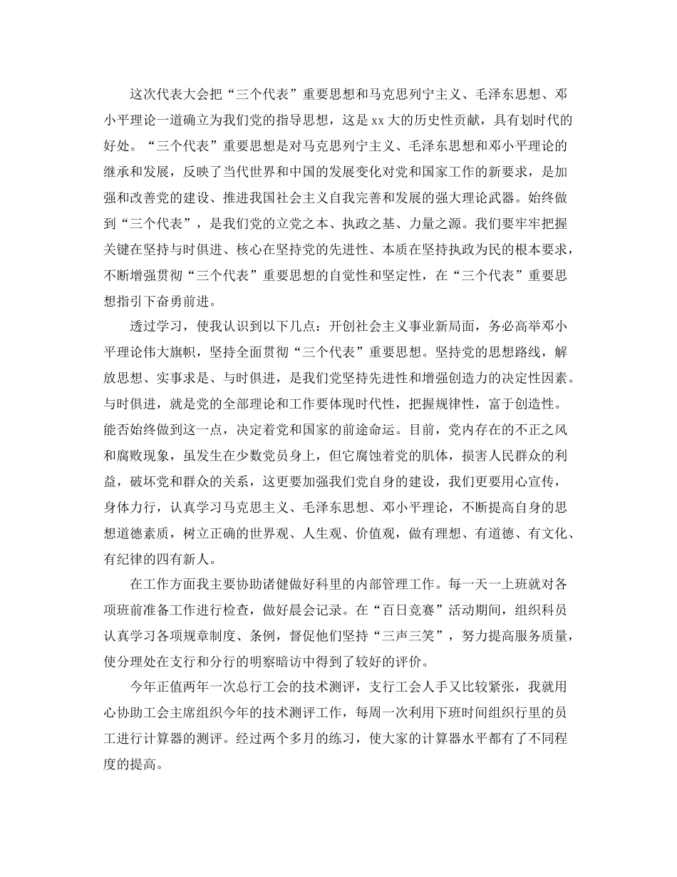 入党用心分子个人总结_第3页