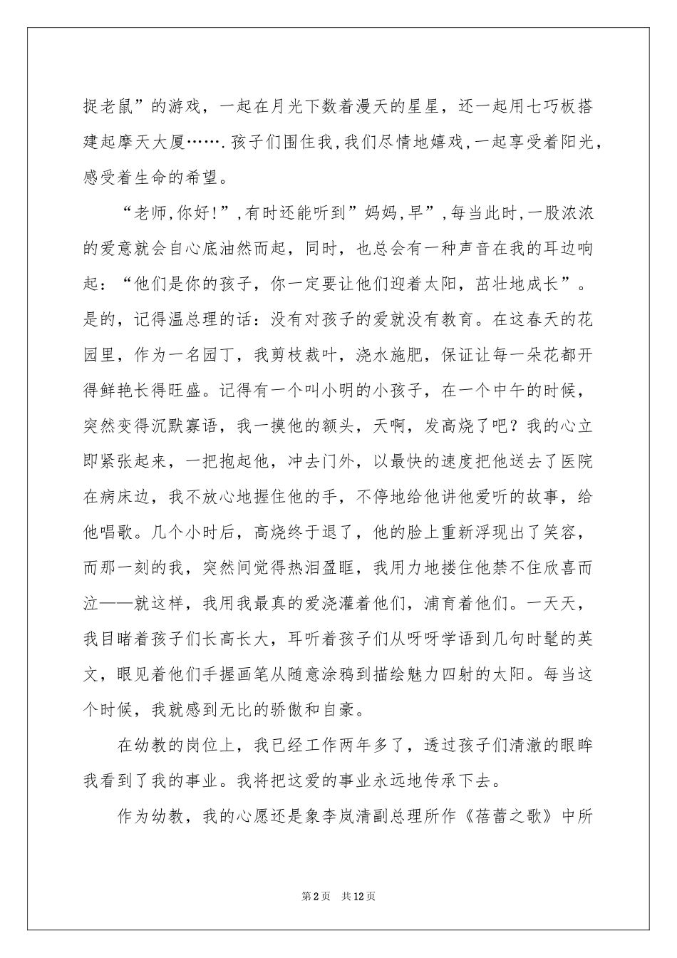 爱的事业演讲稿_第2页