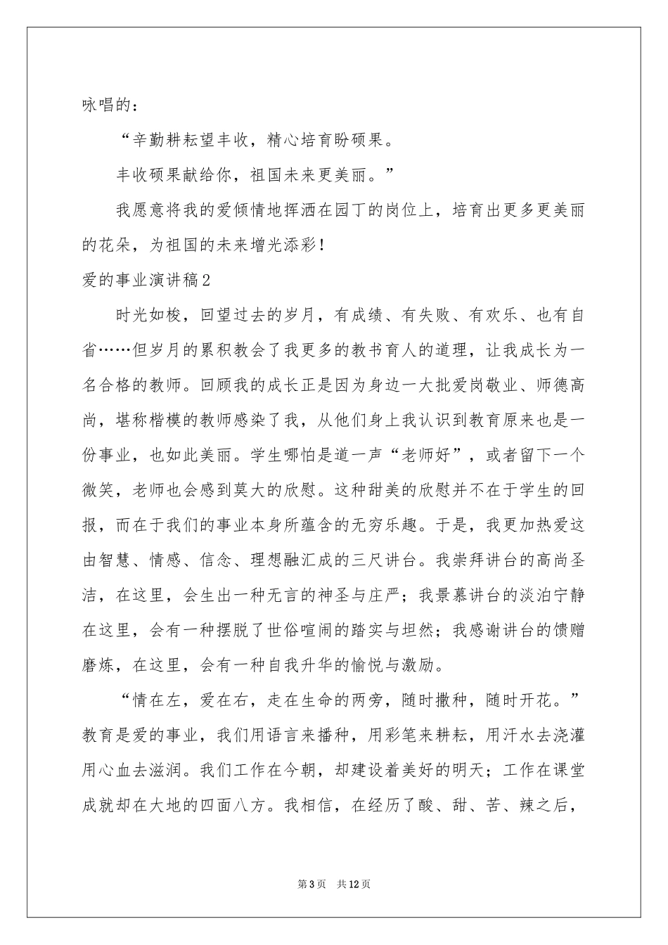 爱的事业演讲稿_第3页