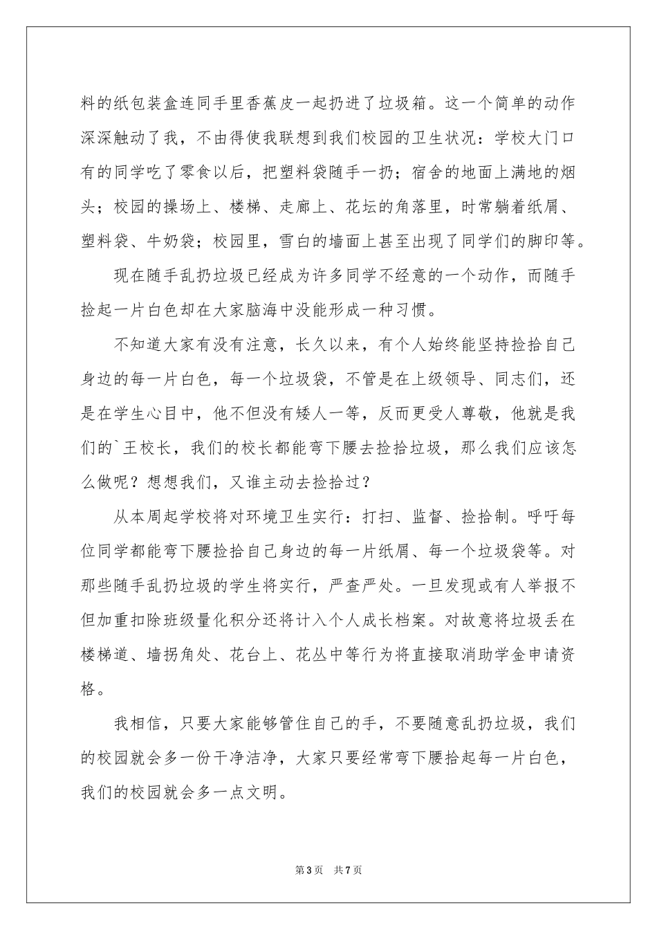 爱护环境讲话稿_第3页