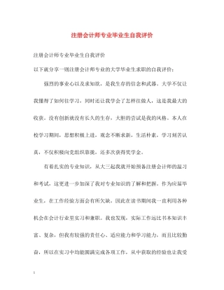 注册会计师专业毕业生自我评价