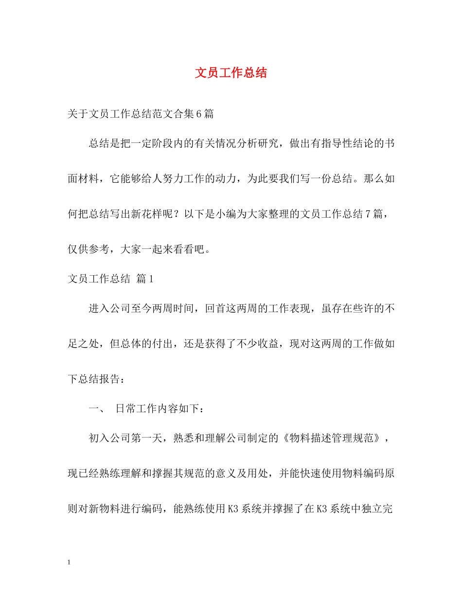 文员工作总结_第1页