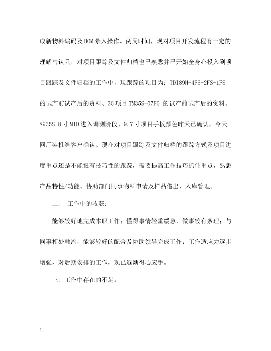 文员工作总结_第2页