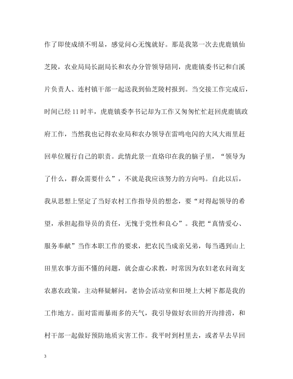 农村工作指导员半年工作自我总结_第3页