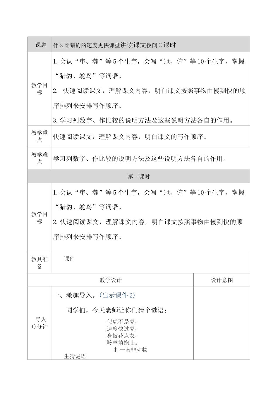 7什么比猎豹的速度更快 教案_第1页