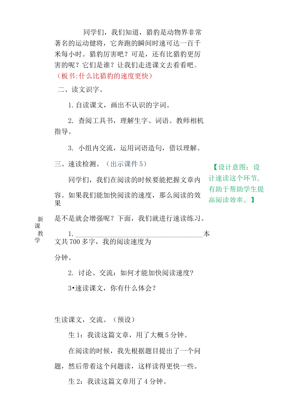 7什么比猎豹的速度更快 教案_第3页