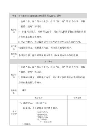 7什么比猎豹的速度更快 教案
