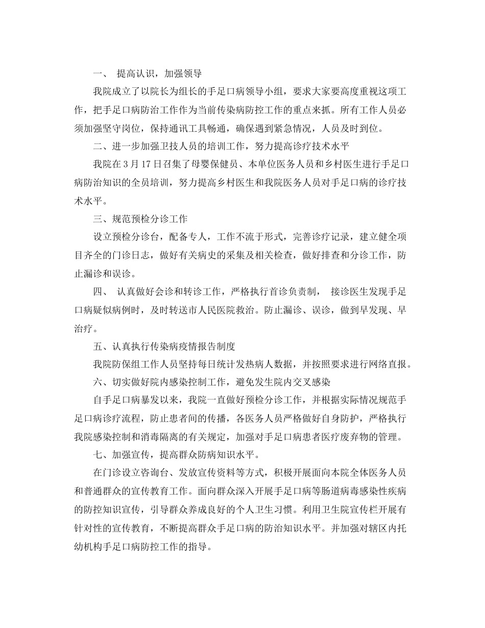 卫生院手足口病工作总结_第2页