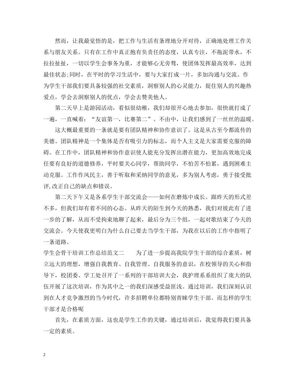 学生会骨干培训工作总结范文_第2页