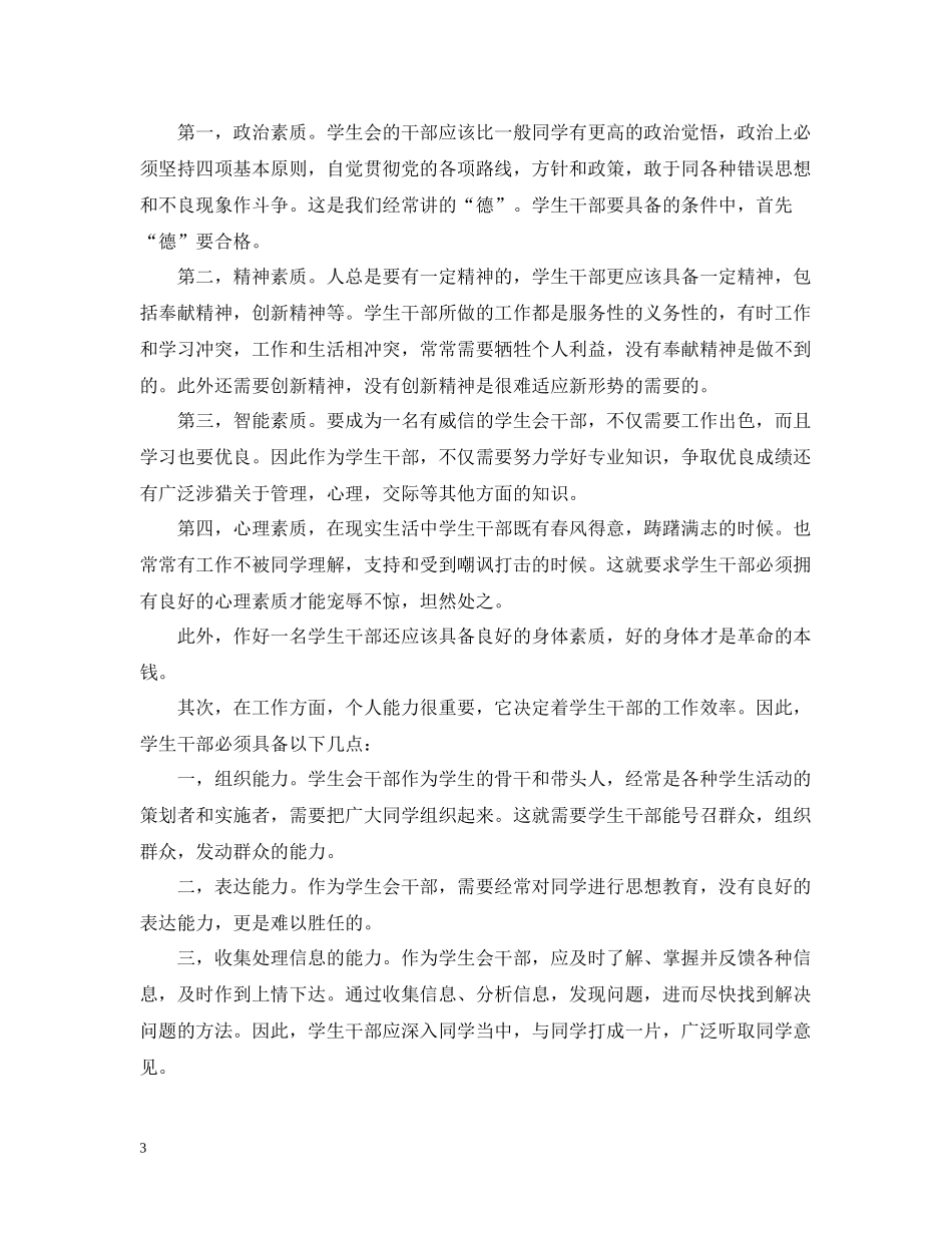 学生会骨干培训工作总结范文_第3页