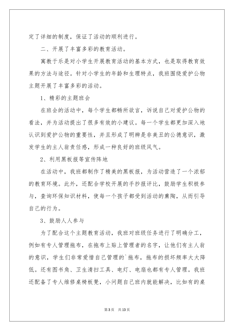 爱护环境的活动参考总结_第3页