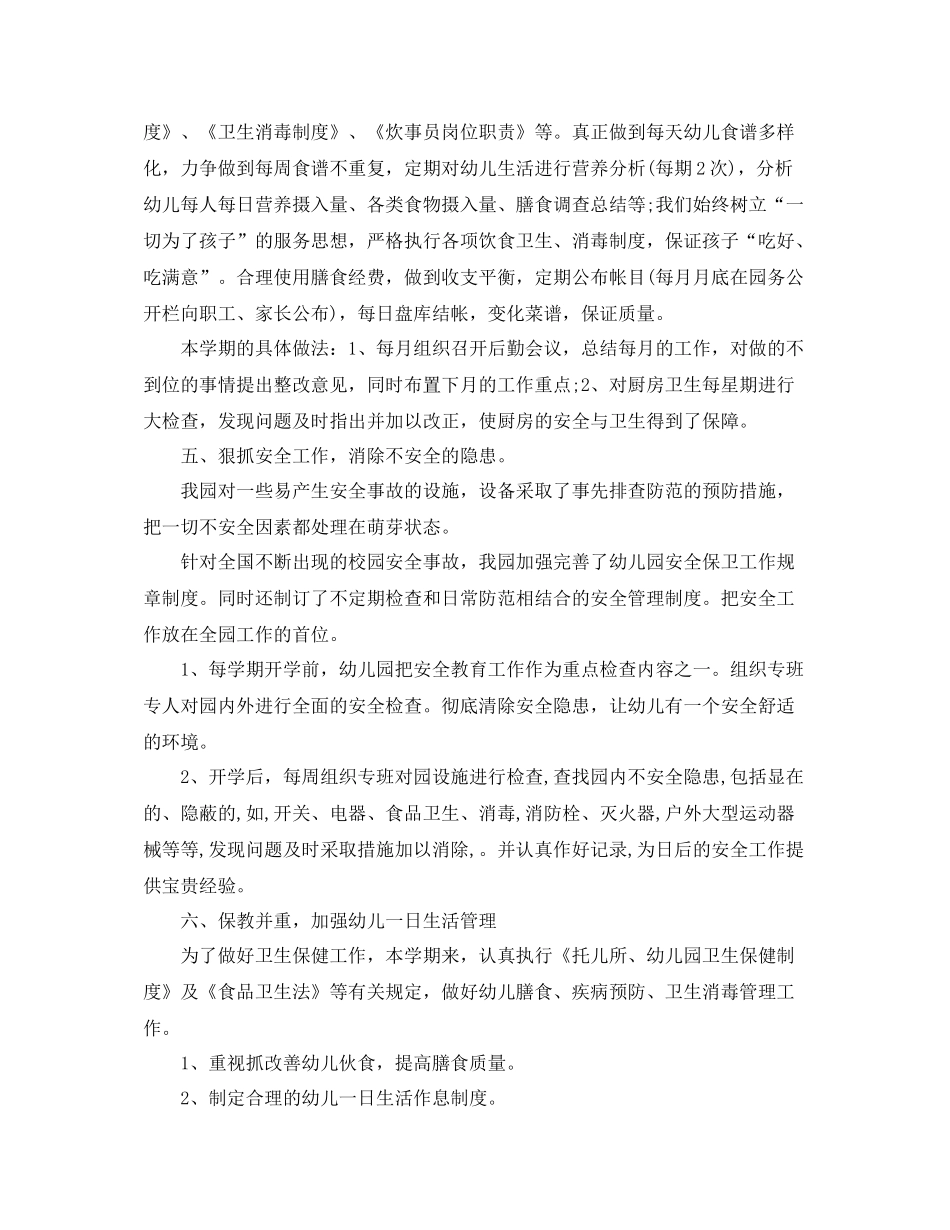 幼儿园后勤个人工作年度总结_第2页