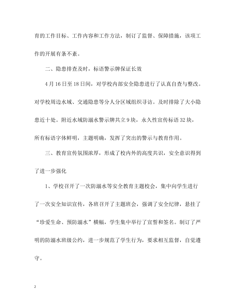 学校防溺水工作总结_第2页