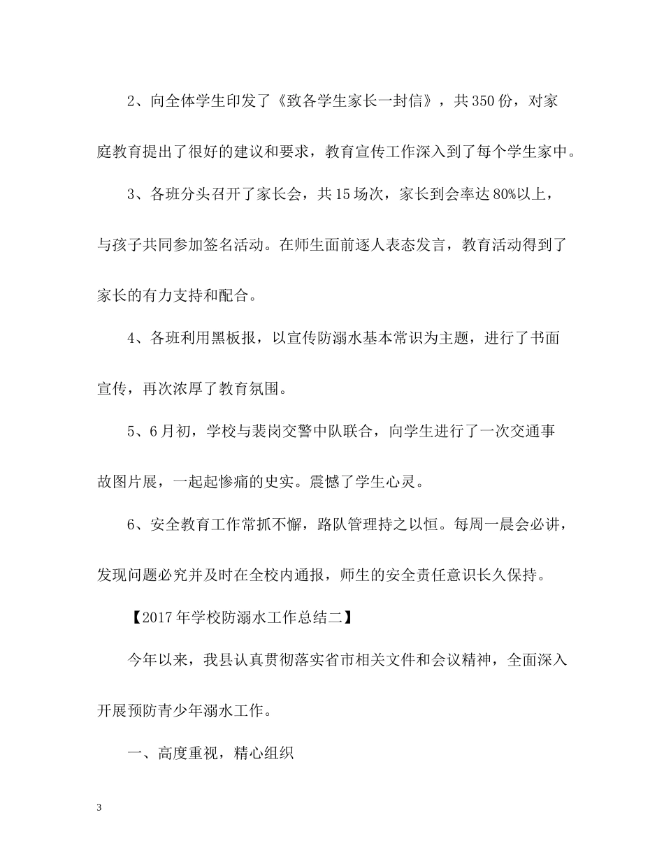 学校防溺水工作总结_第3页