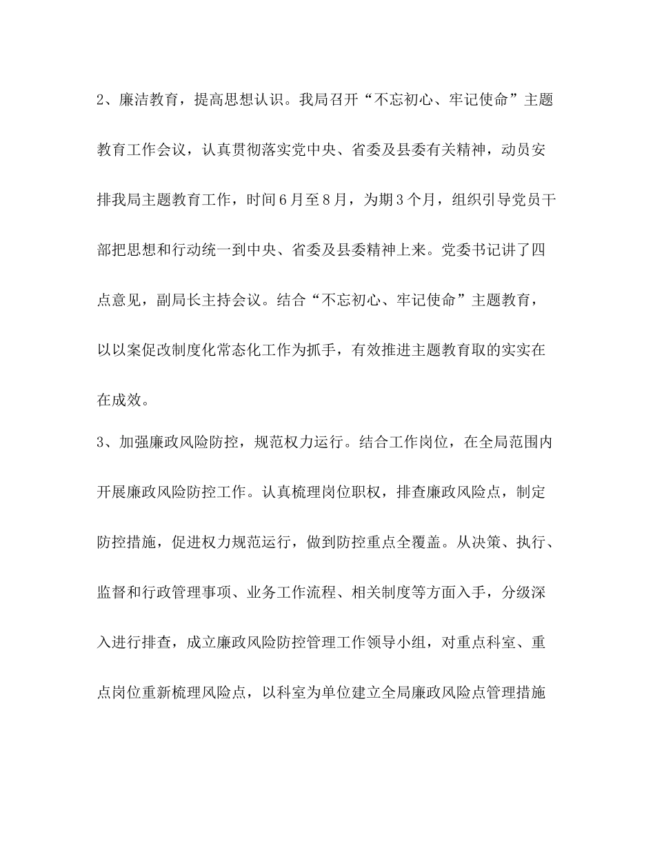 2020年以案促改半年工作总结_第2页