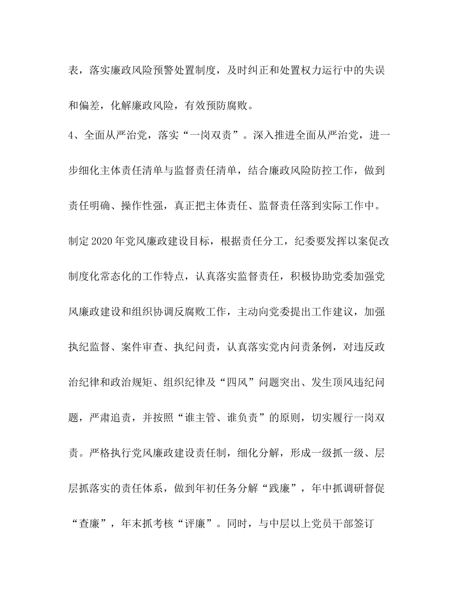 2020年以案促改半年工作总结_第3页