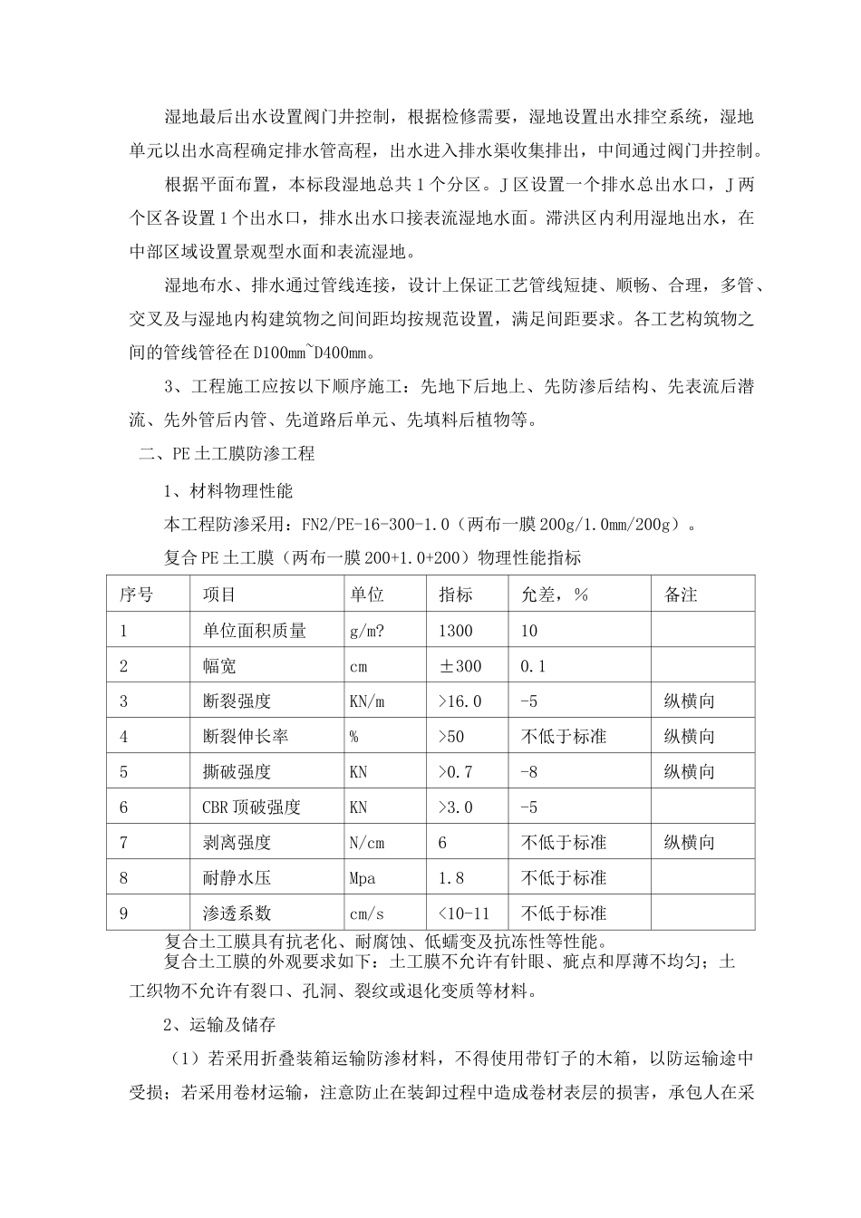 人工湿地工程施工方案_第3页