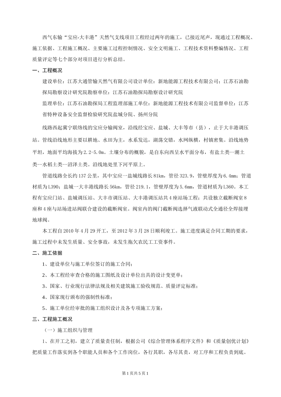 长输管线工程竣工验收总结报告_第2页
