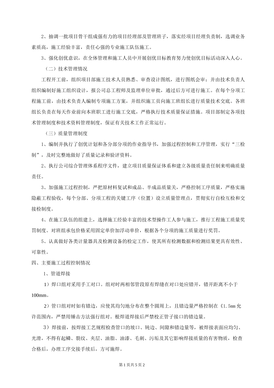 长输管线工程竣工验收总结报告_第3页