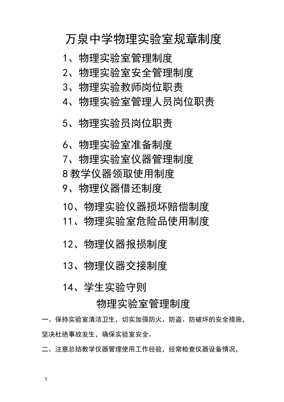 物理实验室规章制度_第1页