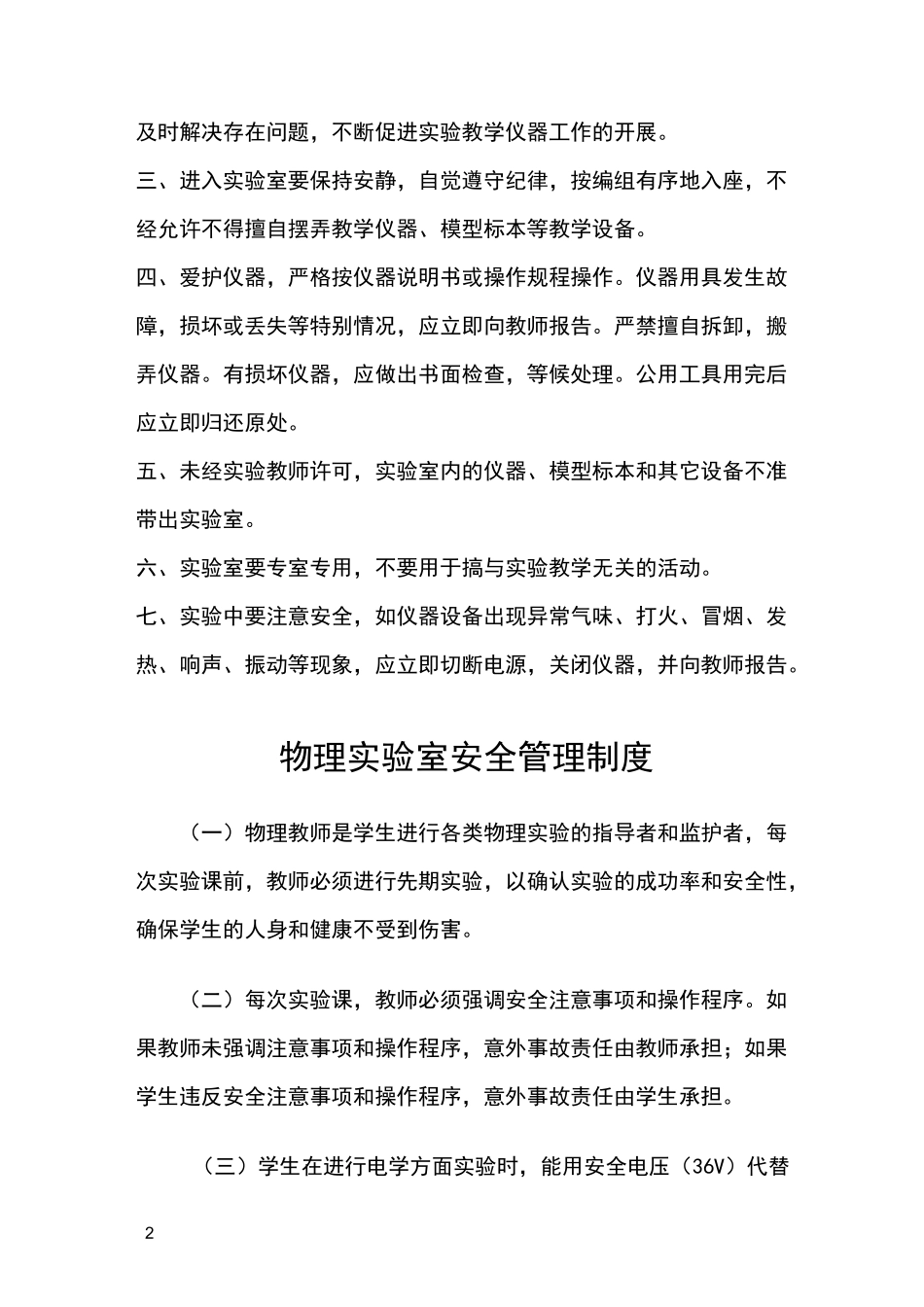 物理实验室规章制度_第2页