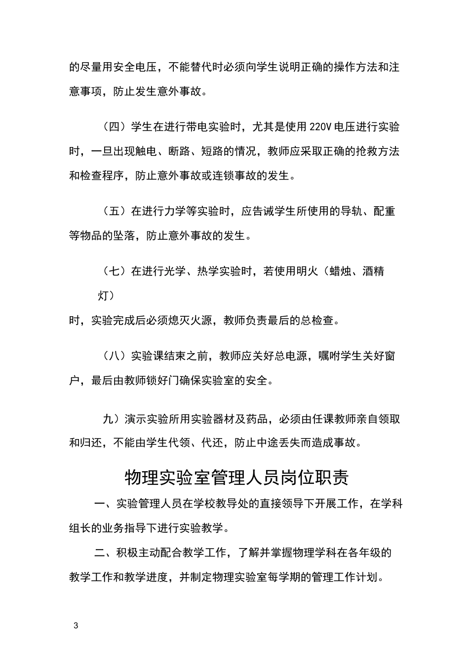 物理实验室规章制度_第3页