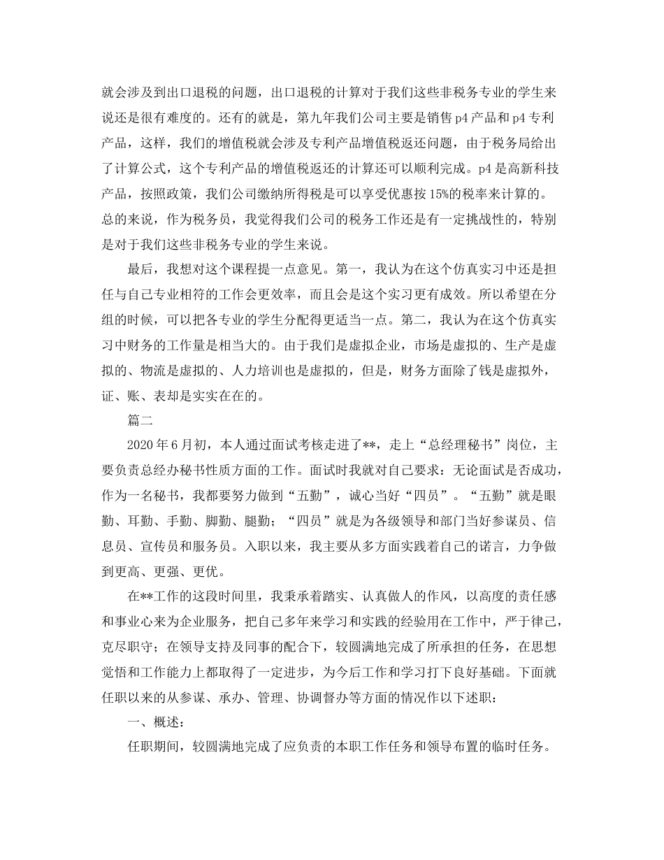 总经理秘书个人工作总结三篇_第3页