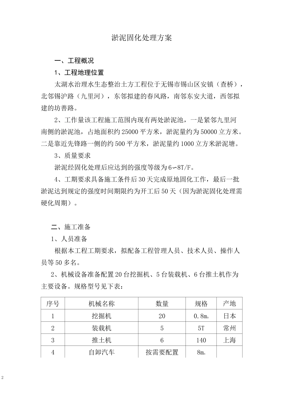淤泥固化处理施工方案_第2页