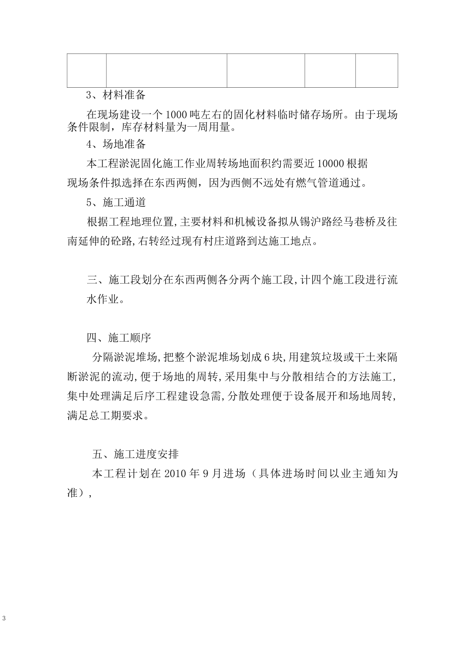 淤泥固化处理施工方案_第3页