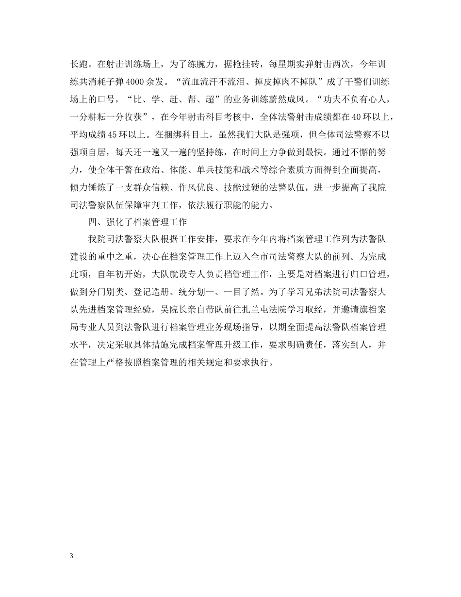 司法警察个人年终总结2_第3页