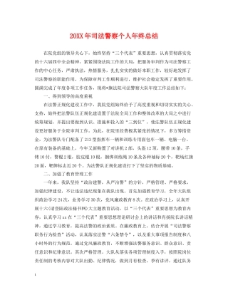 司法警察个人年终总结2