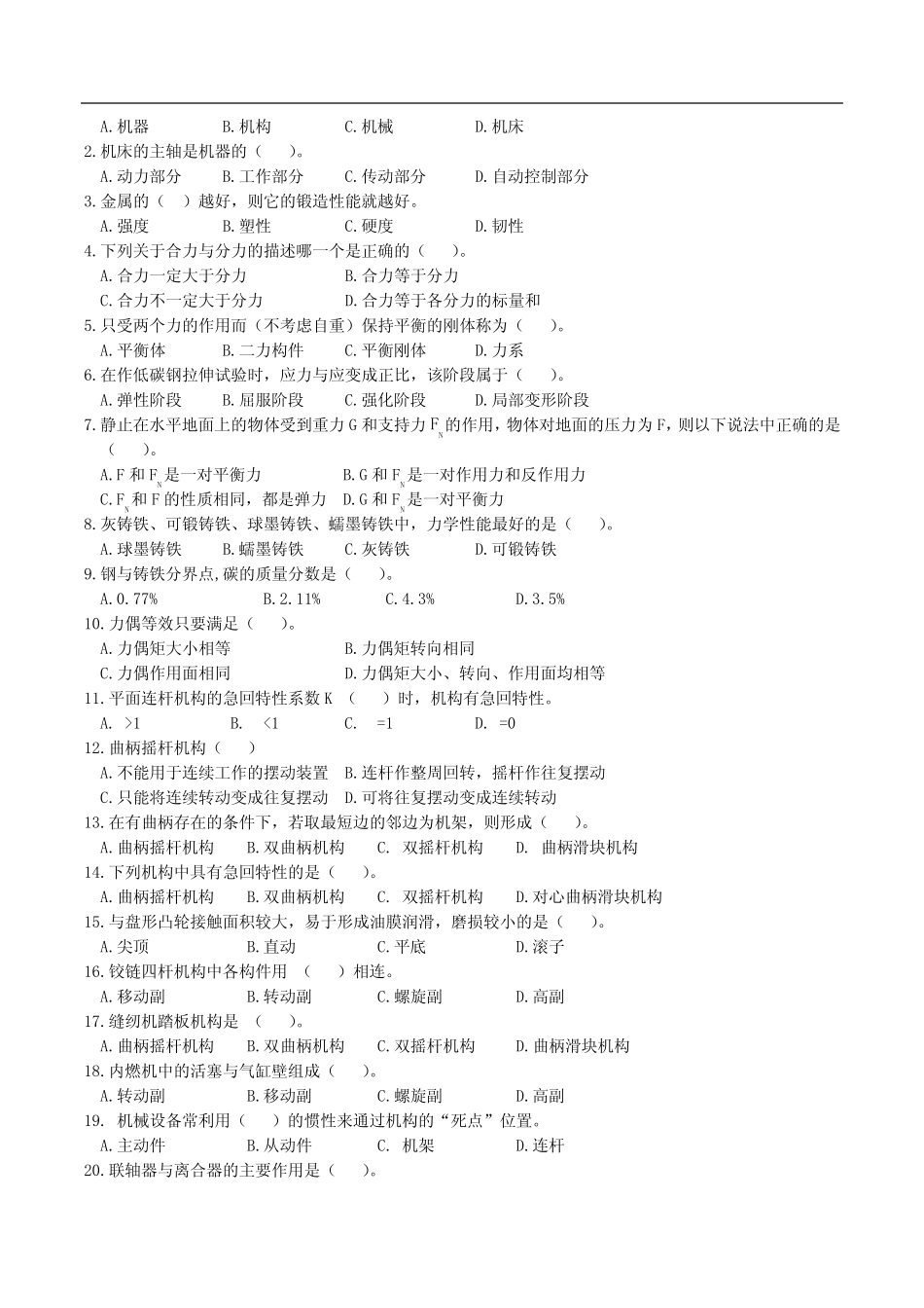 《机械基础》-试卷(带答案) _第2页