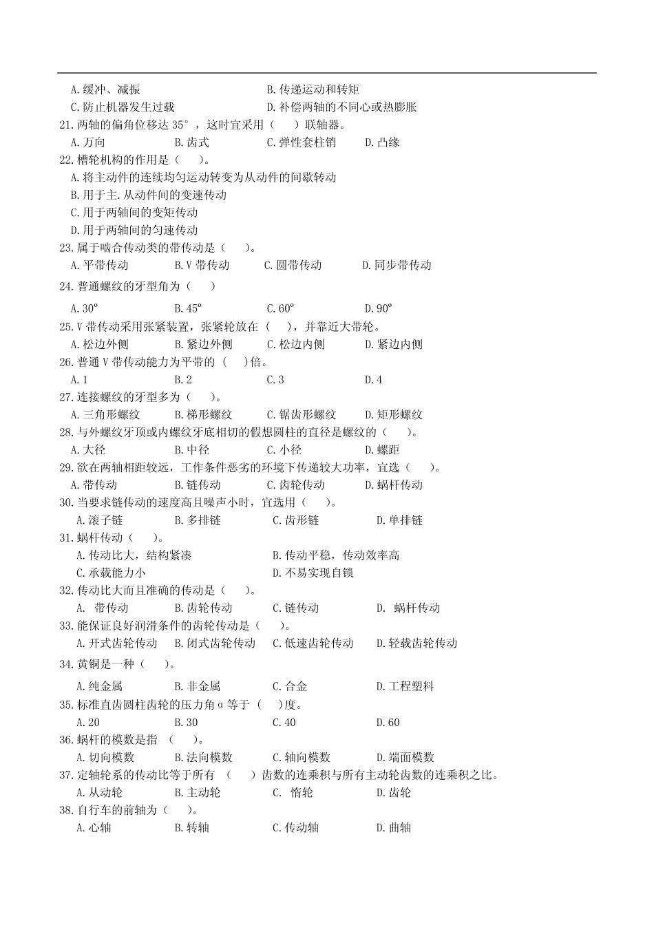 《机械基础》-试卷(带答案) _第3页