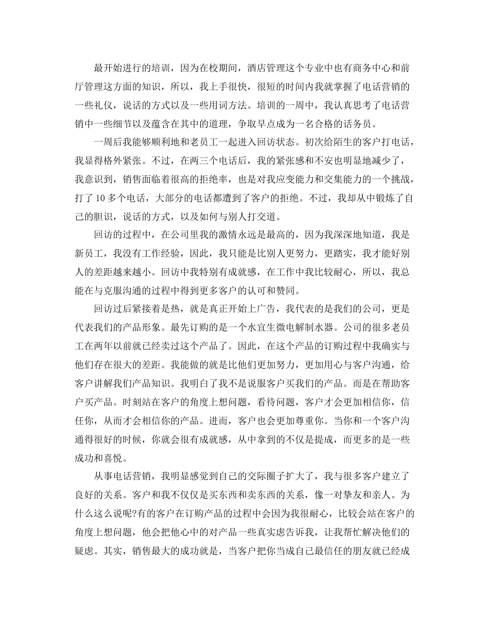 优秀话务员年终个人总结范文_第2页