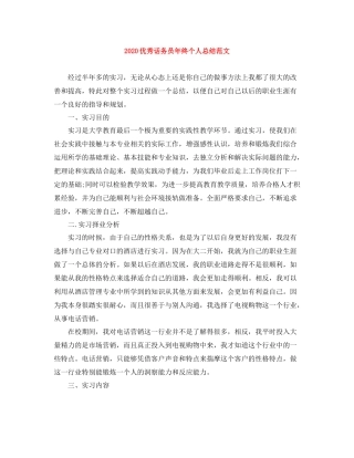 优秀话务员年终个人总结范文