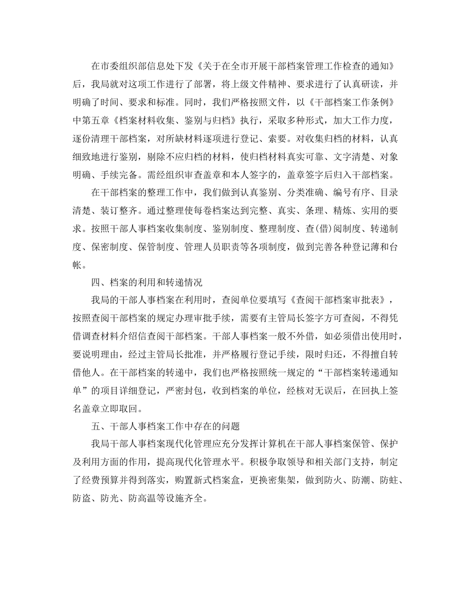 2020年人事档案管理工作总结经典范文_第2页