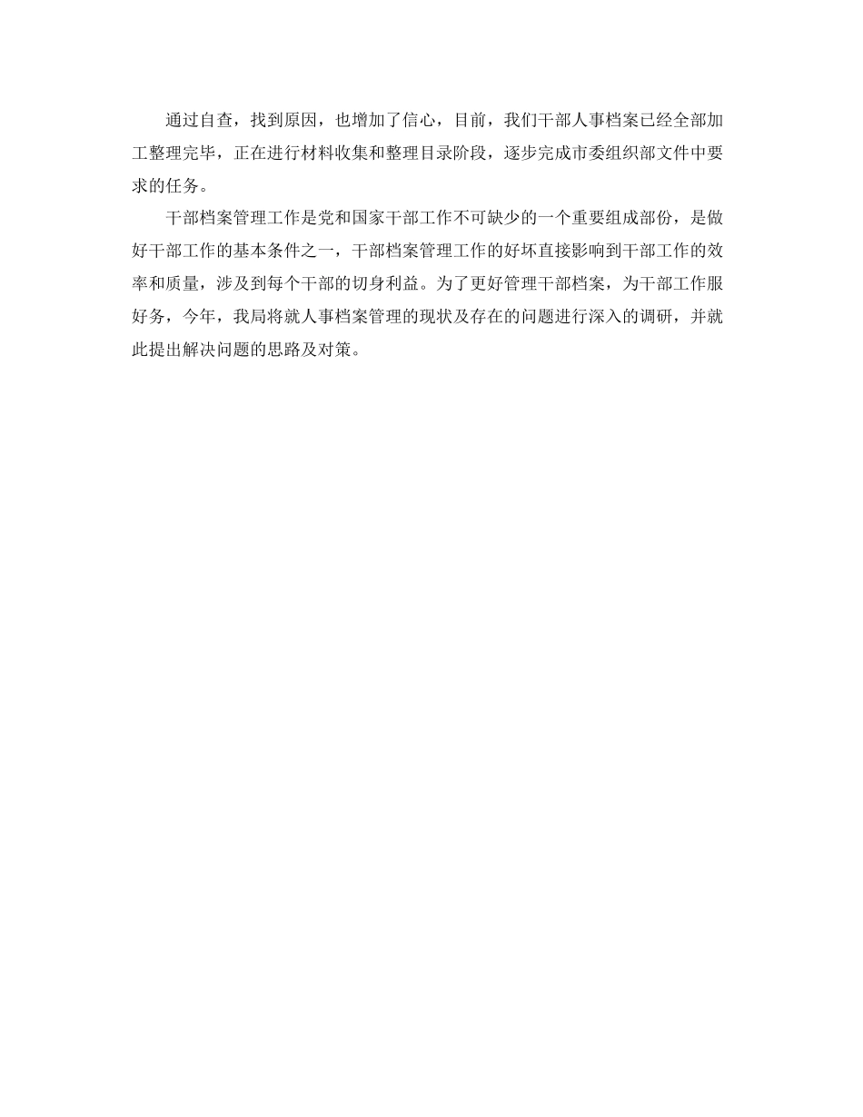 2020年人事档案管理工作总结经典范文_第3页