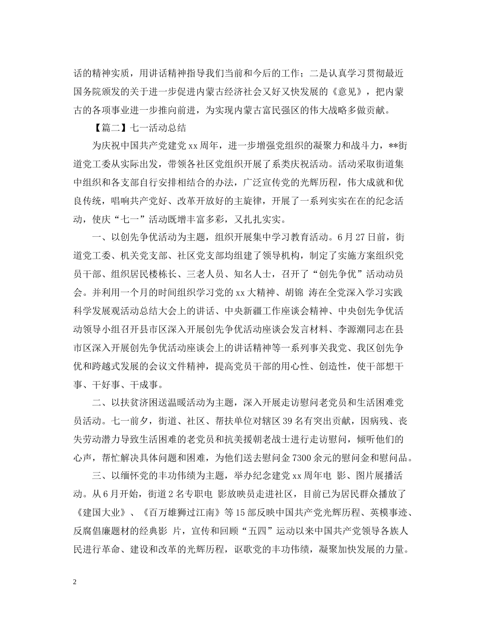七一党日活动总结1000字_第2页